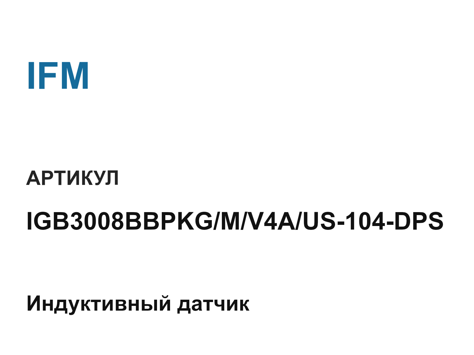 IFM IGB3008BBPKG-M-V4A-US-104-DPS (IGB3008BBPKGMV4AUS104DPS)