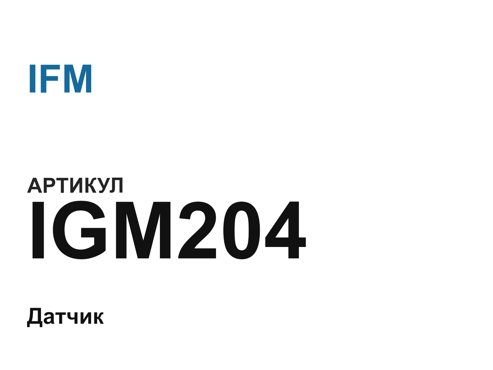 IFM IGM204 (IGM204)