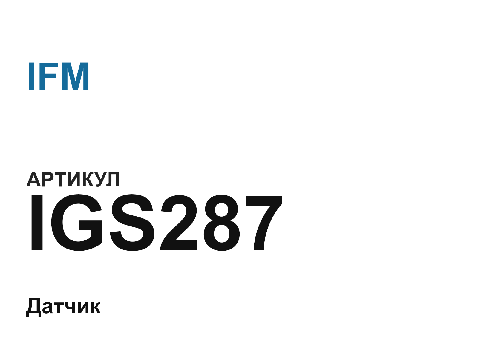 IFM IGS287 (IGS287)