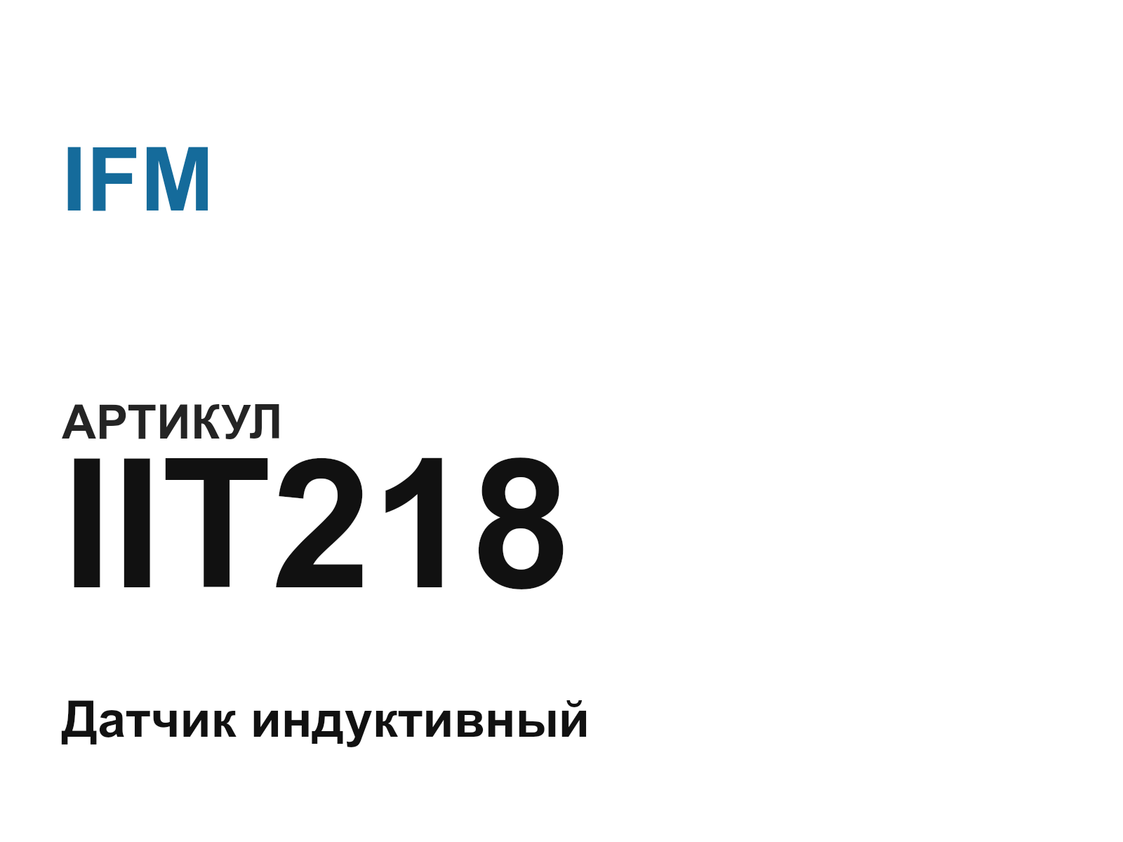 IFM IIT218 (IIT218)