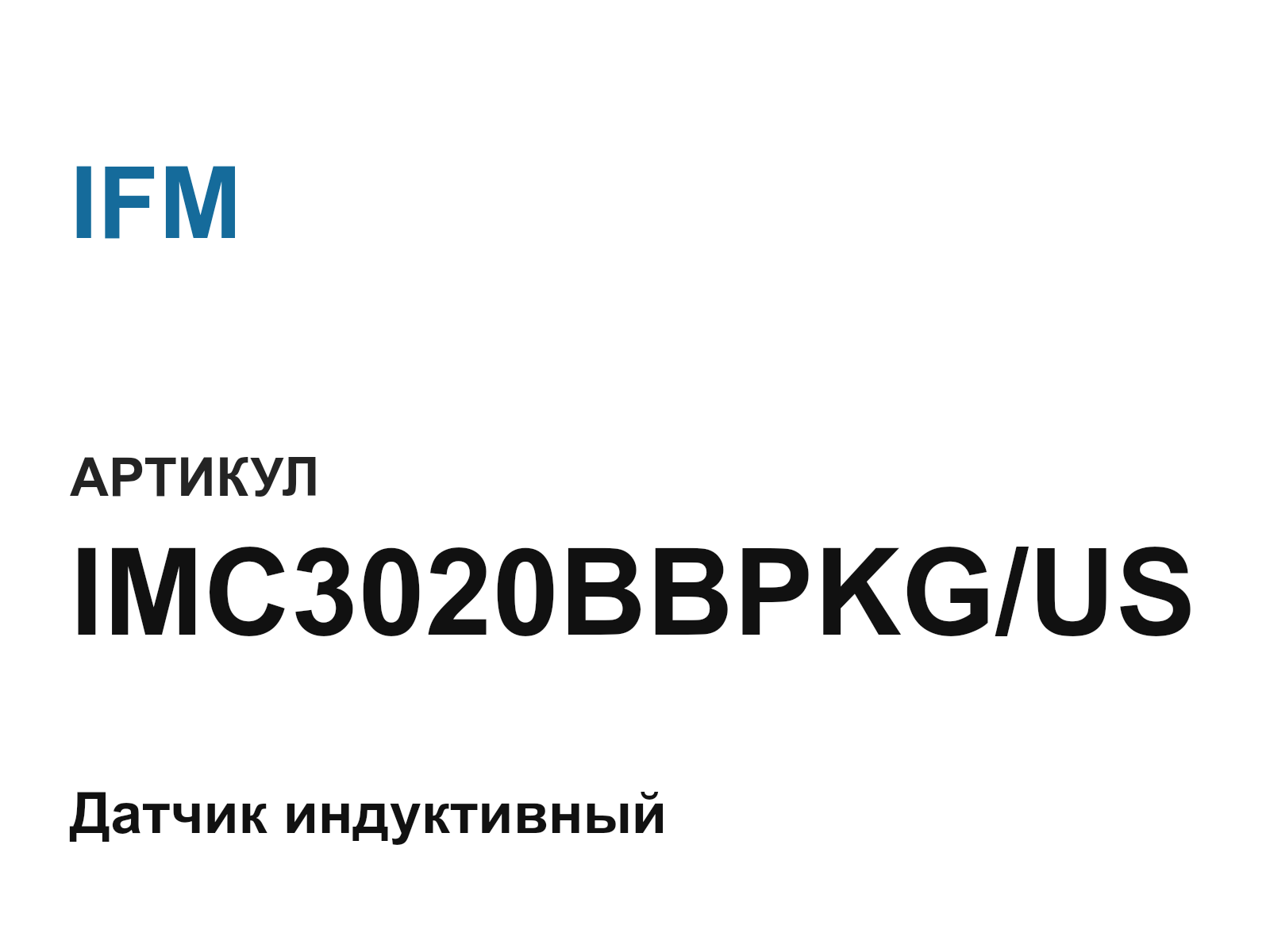 IFM IMC3020BBPKG-US (IMC3020BBPKGUS)