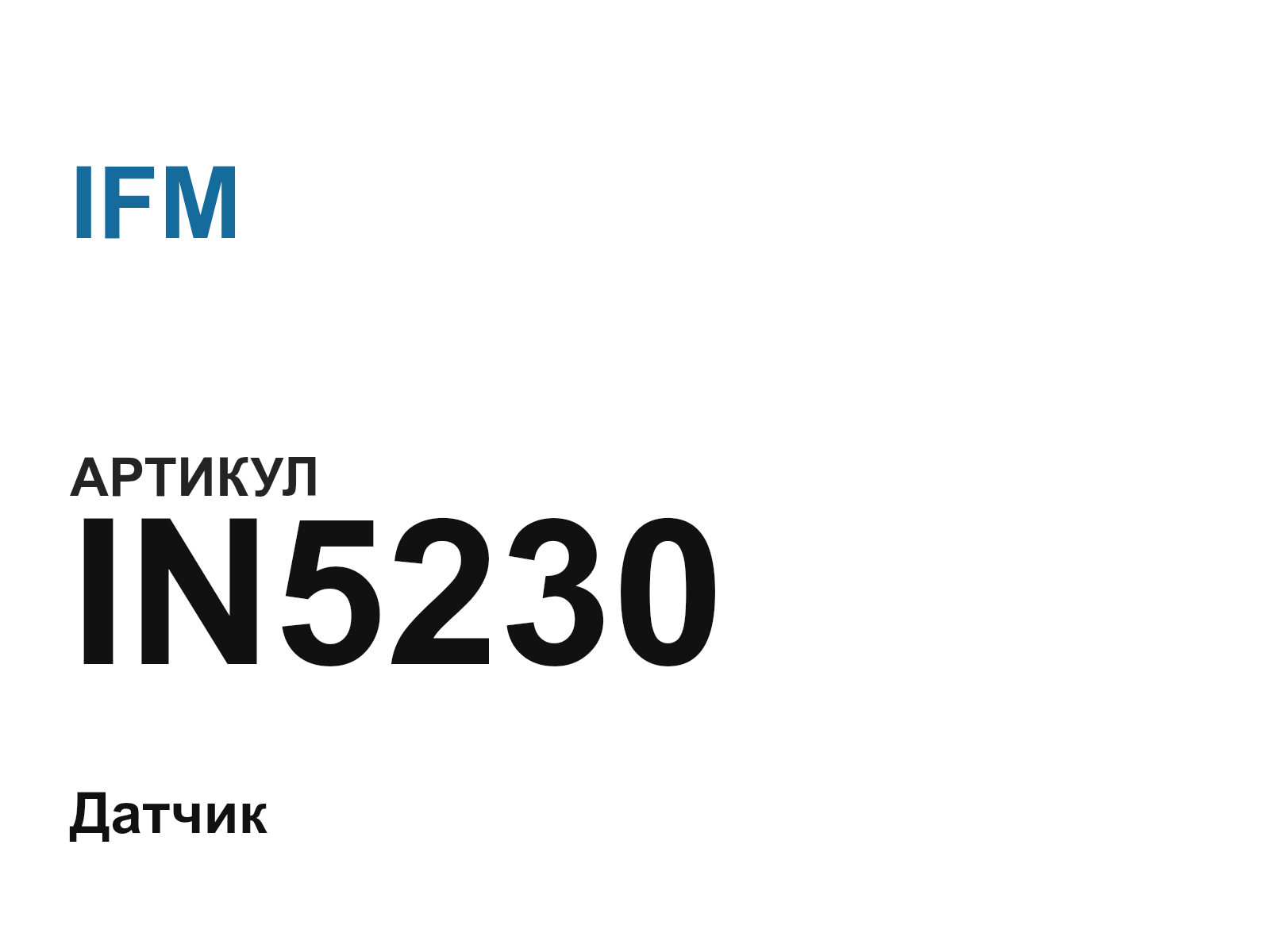 IFM IN5230 (IN5230)