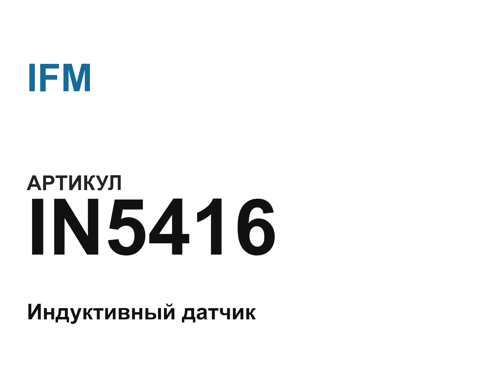 IFM IN5416 (IN5416)