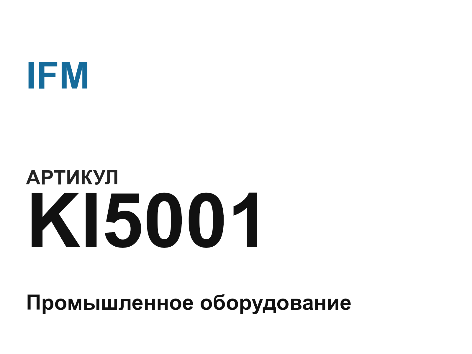 IFM KI5001 (KI5001)