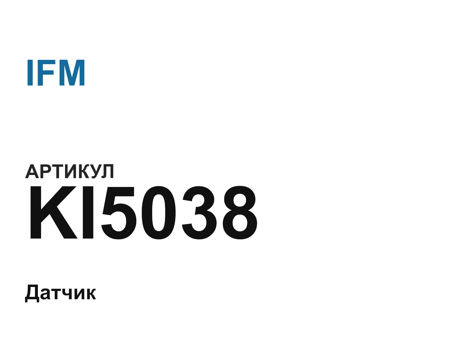 IFM KI5038 (KI5038)