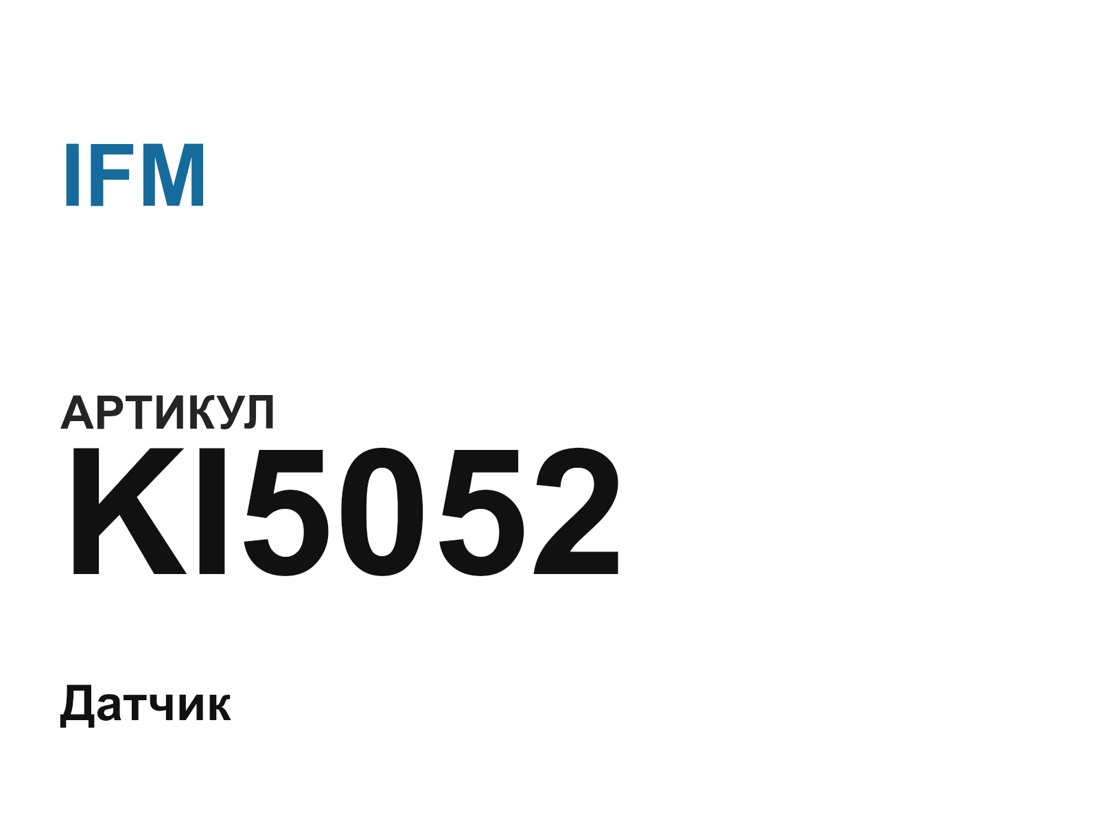 IFM KI5052 (KI5052)