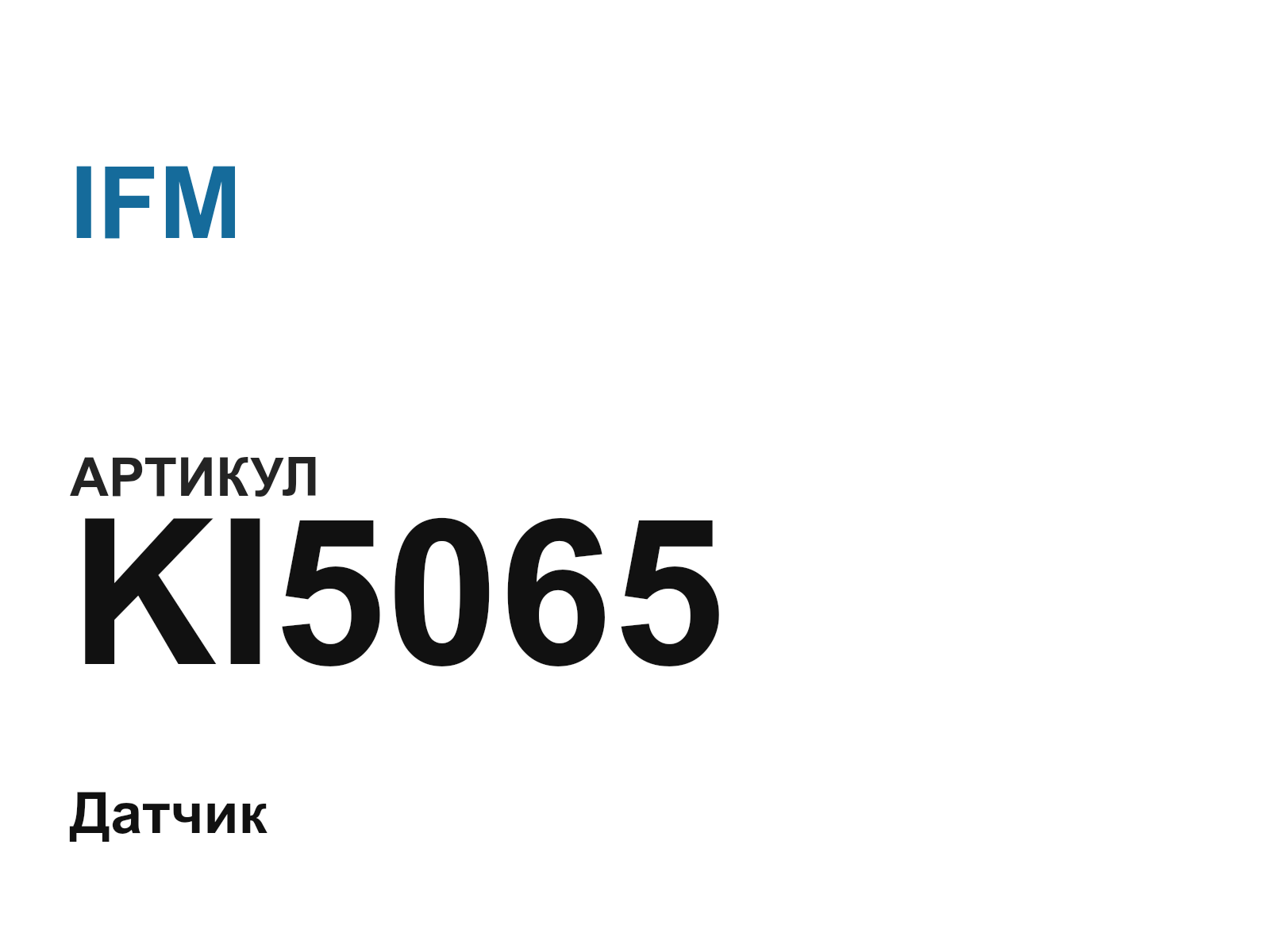 IFM KI5065 (KI5065)
