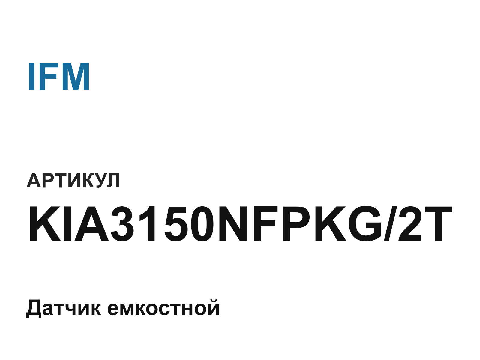 IFM KIA3150NFPKG-2T (KIA3150NFPKG2T)