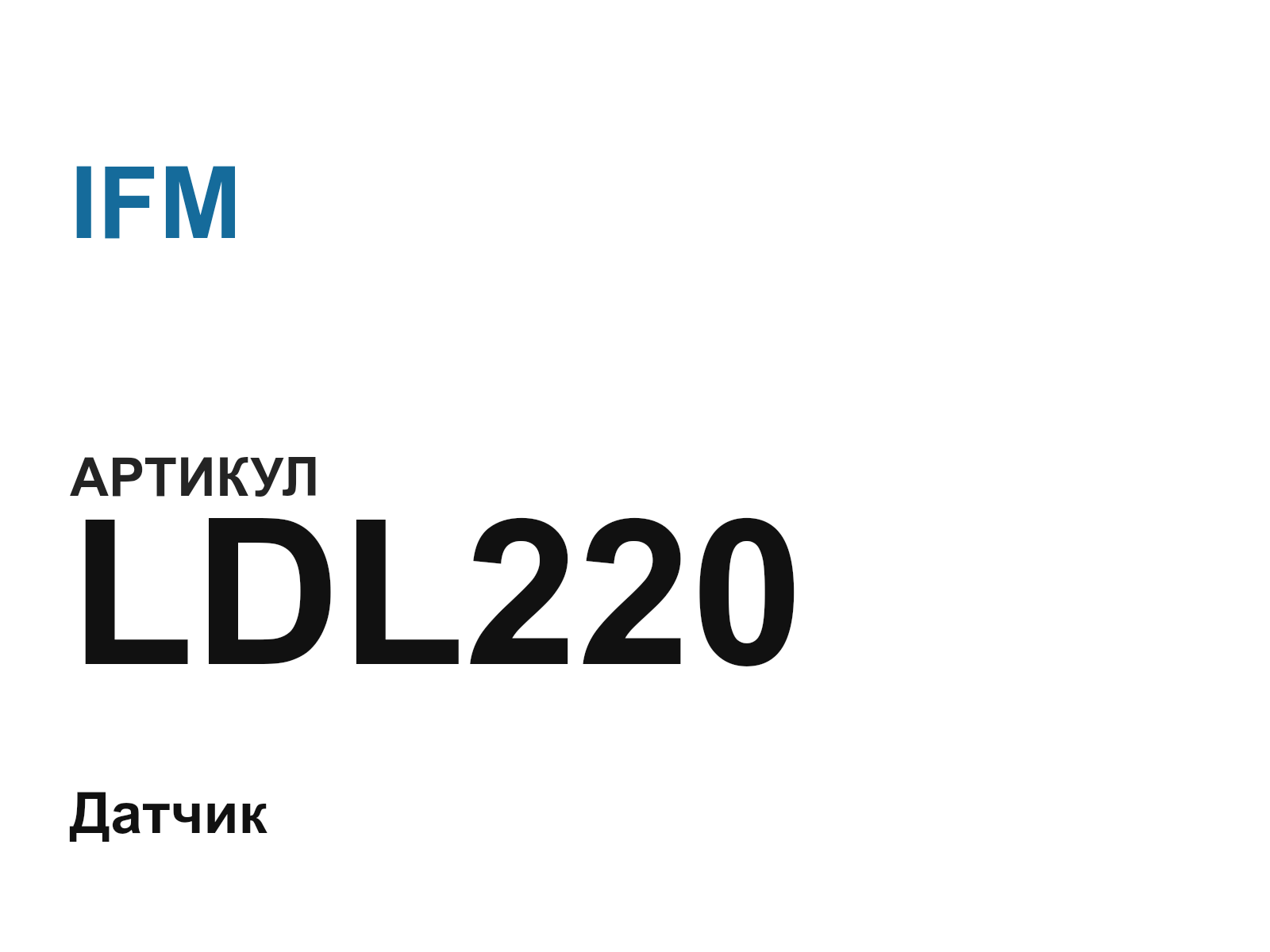 IFM LDL220 (LDL220)