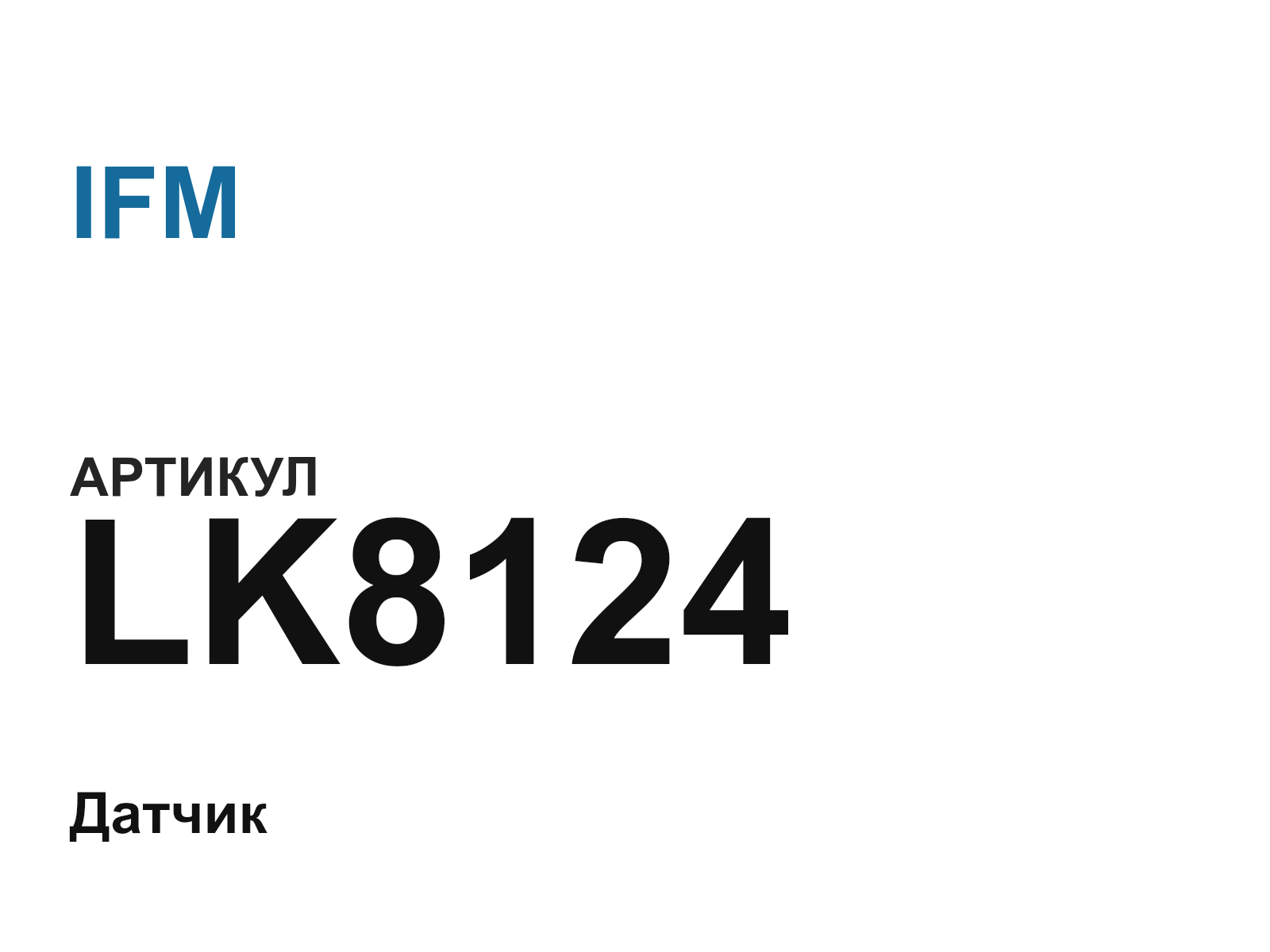IFM LK8124 (LK8124)