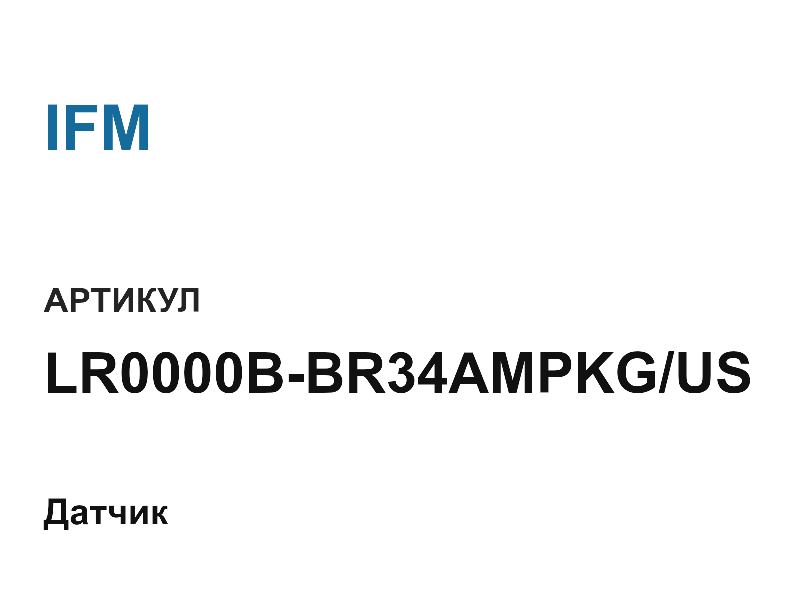 IFM LR0000B-BR34AMPKG-US (LR0000BBR34AMPKGUS)