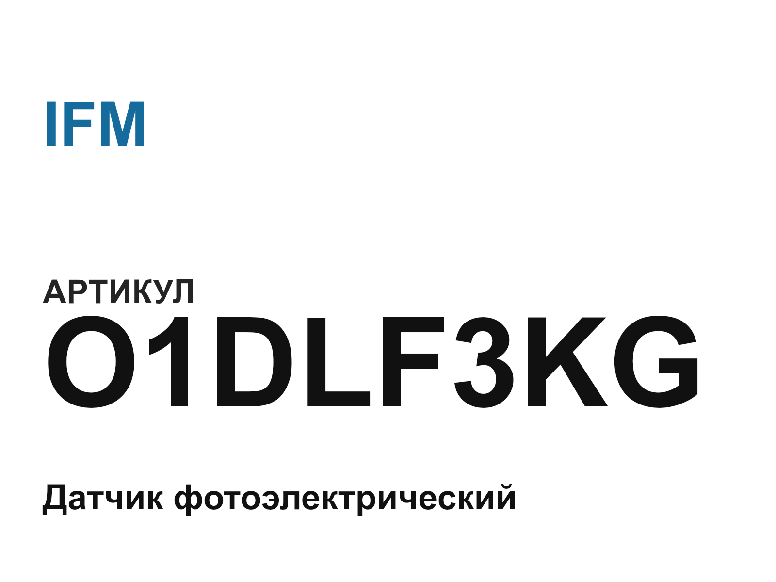 IFM O1DLF3KG (O1DLF3KG)