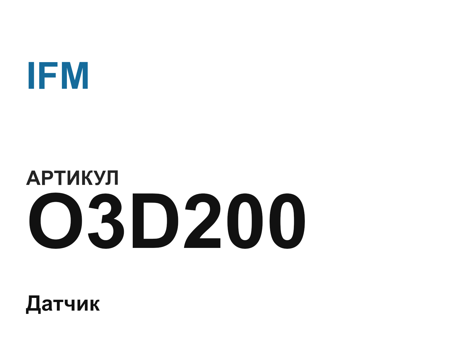 IFM O3D200 (O3D200)