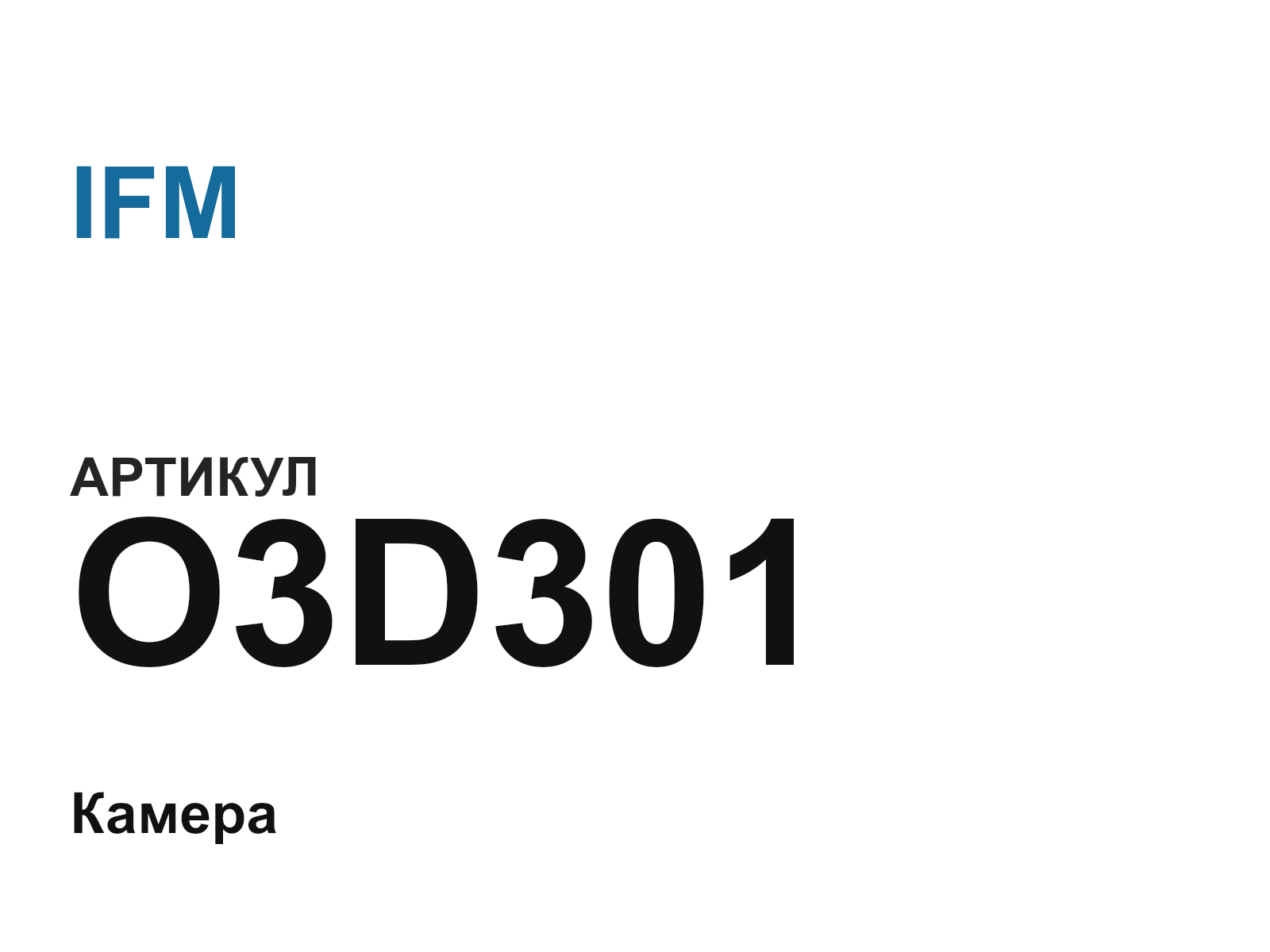 IFM O3D301 (O3D301)