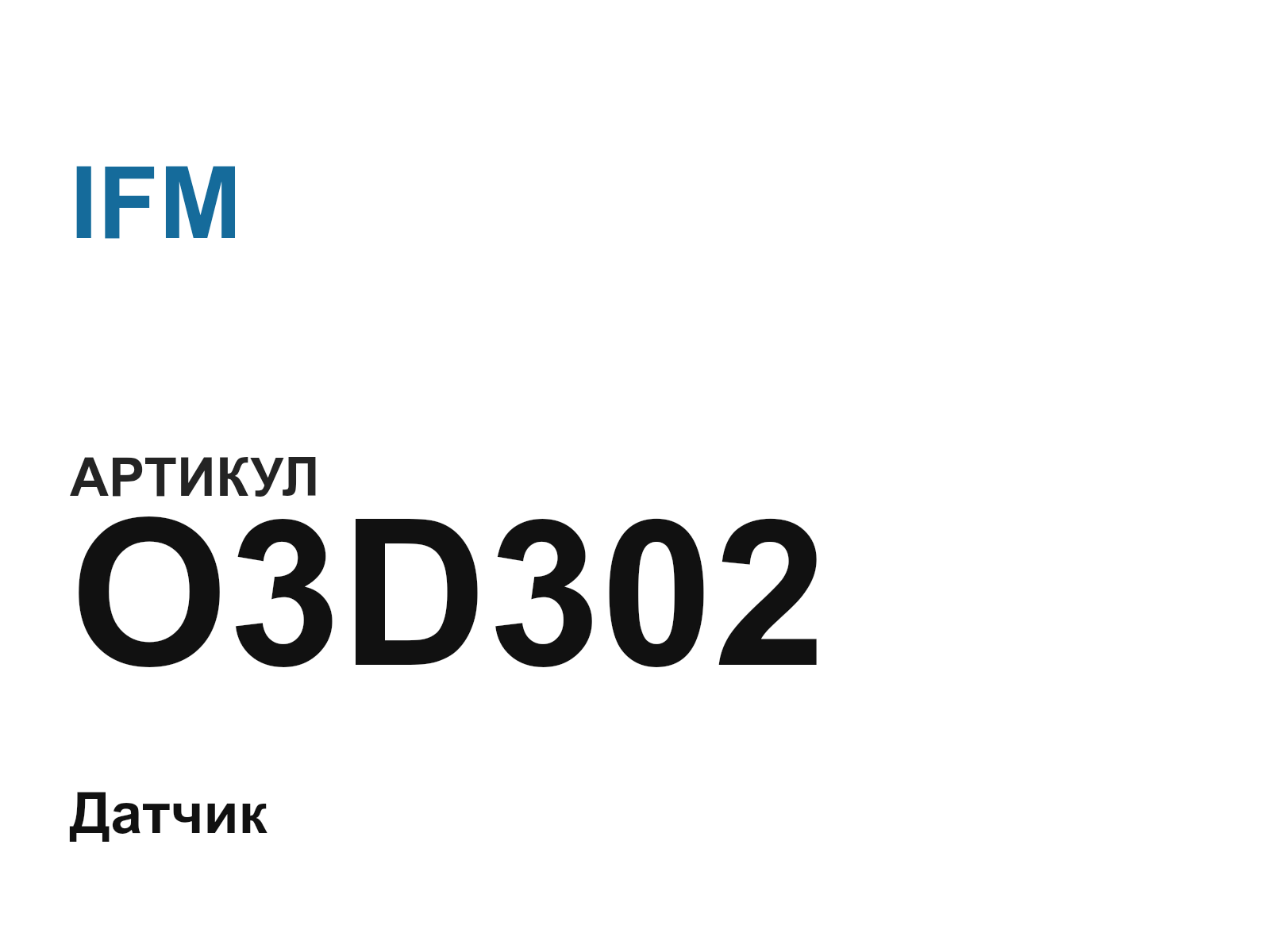IFM O3D302 (O3D302)