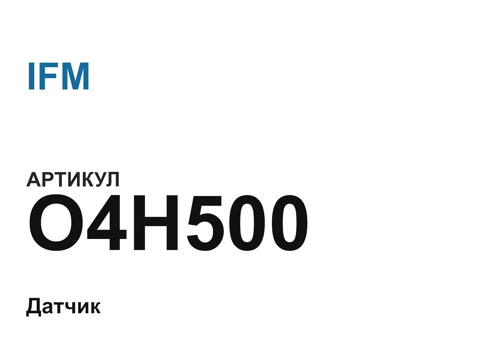 IFM O4H500 (O4H500)