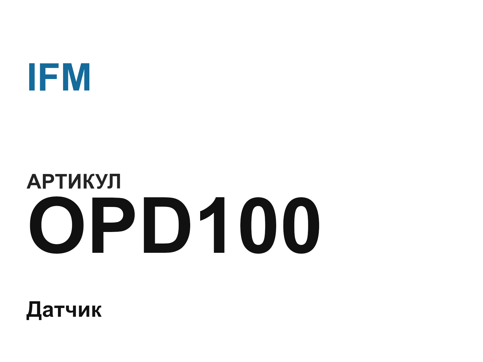 IFM OPD100 (OPD100)