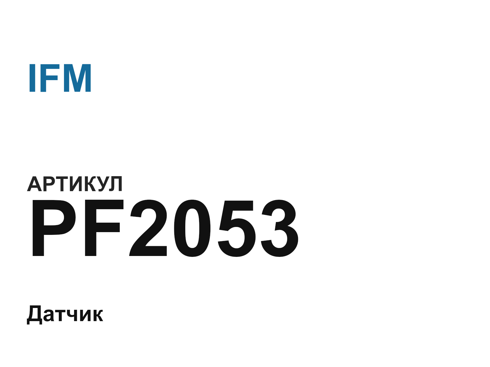 IFM PF2053 (PF2053)