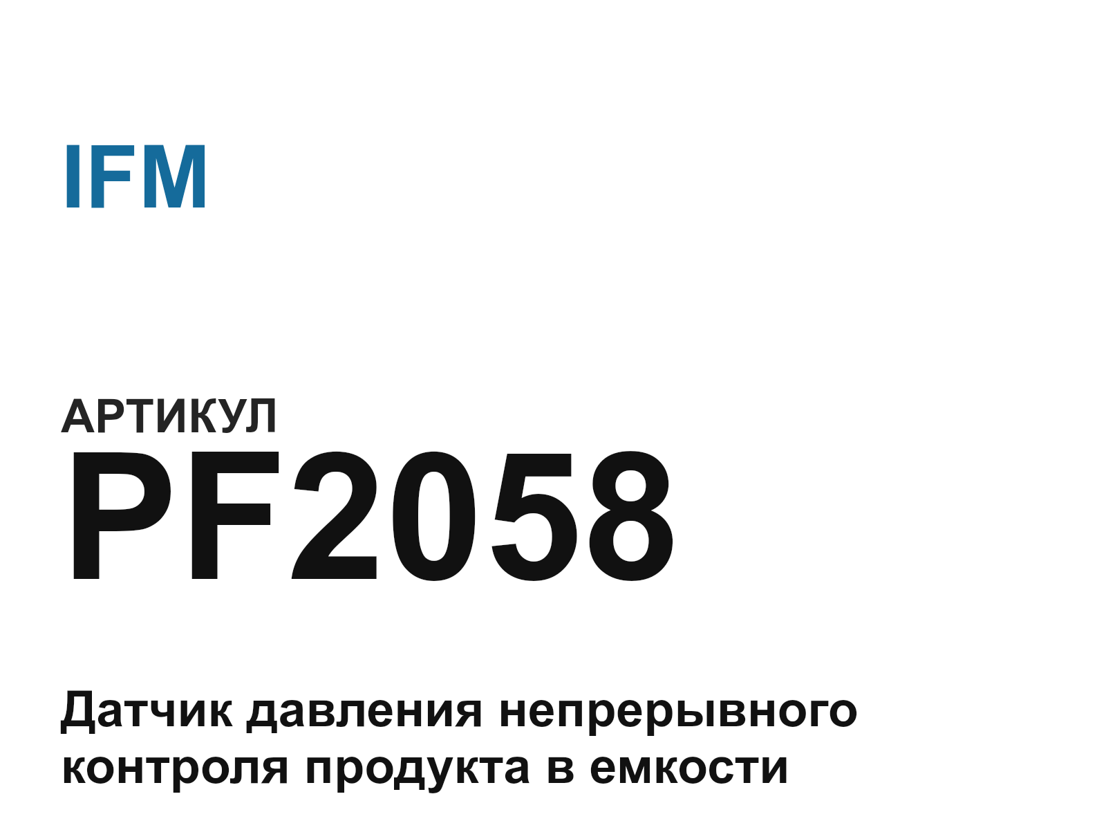 IFM PF2058 (PF2058)