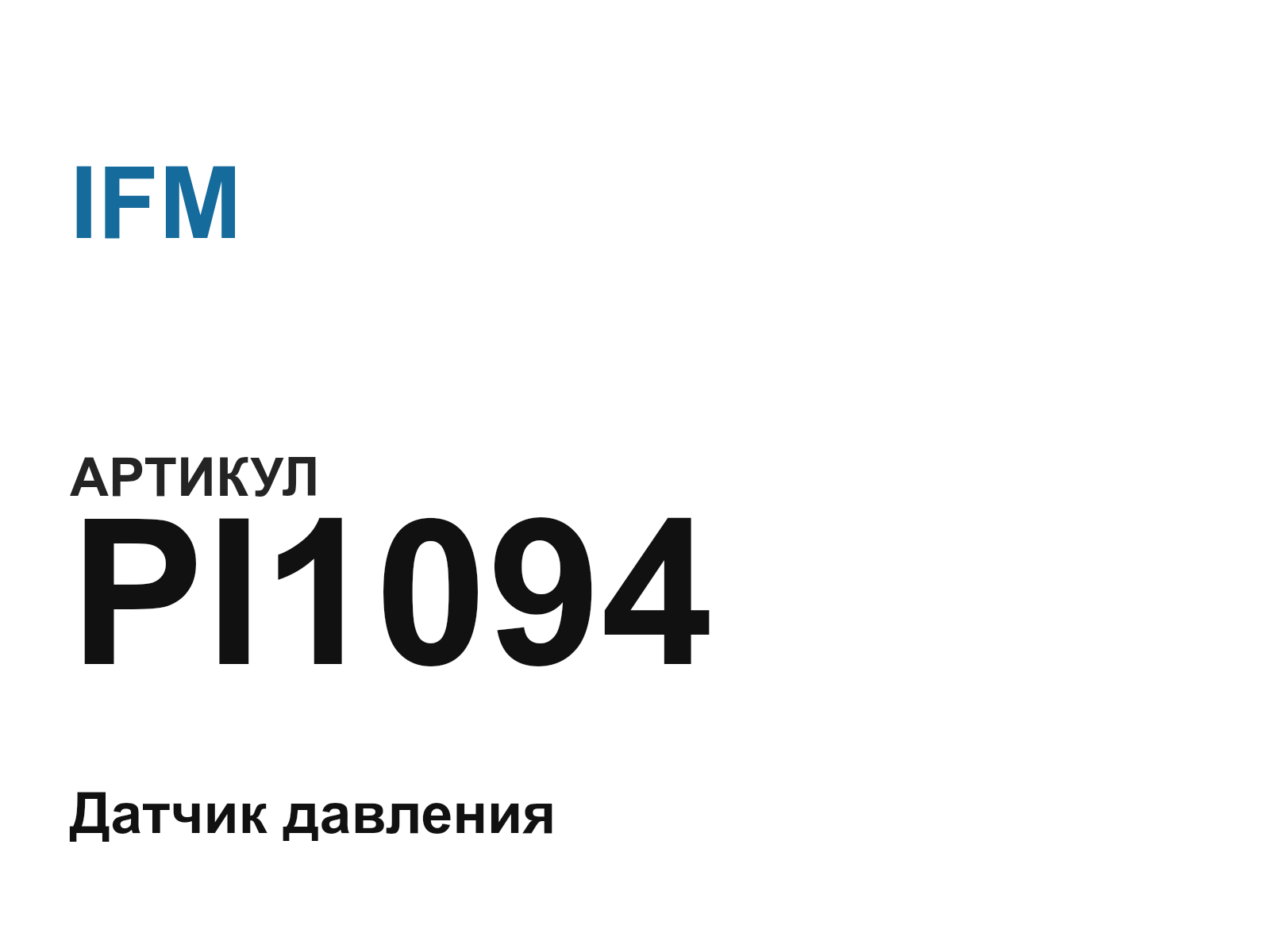 IFM PI1094 (PI1094)