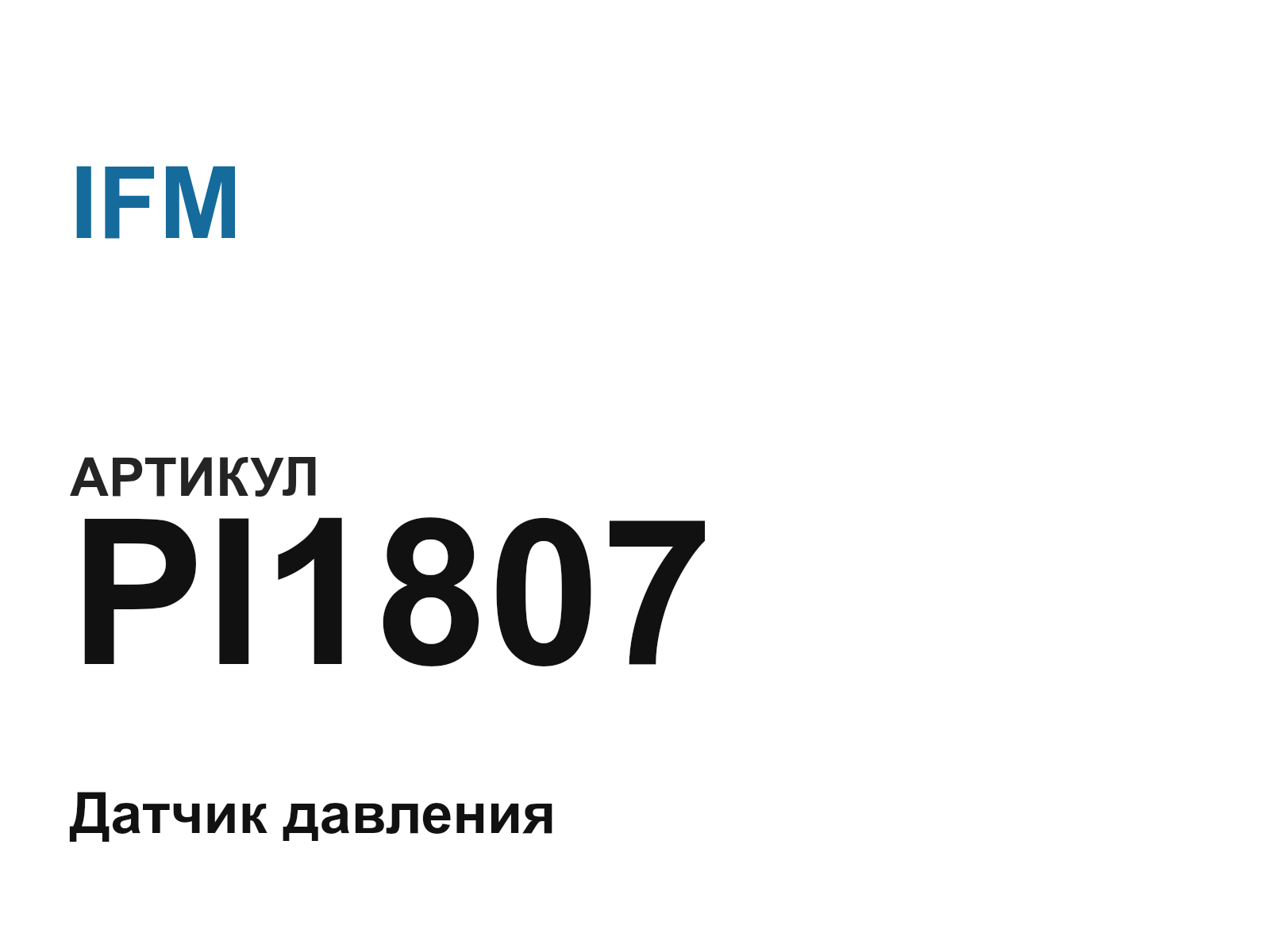 IFM PI1807 (PI1807)
