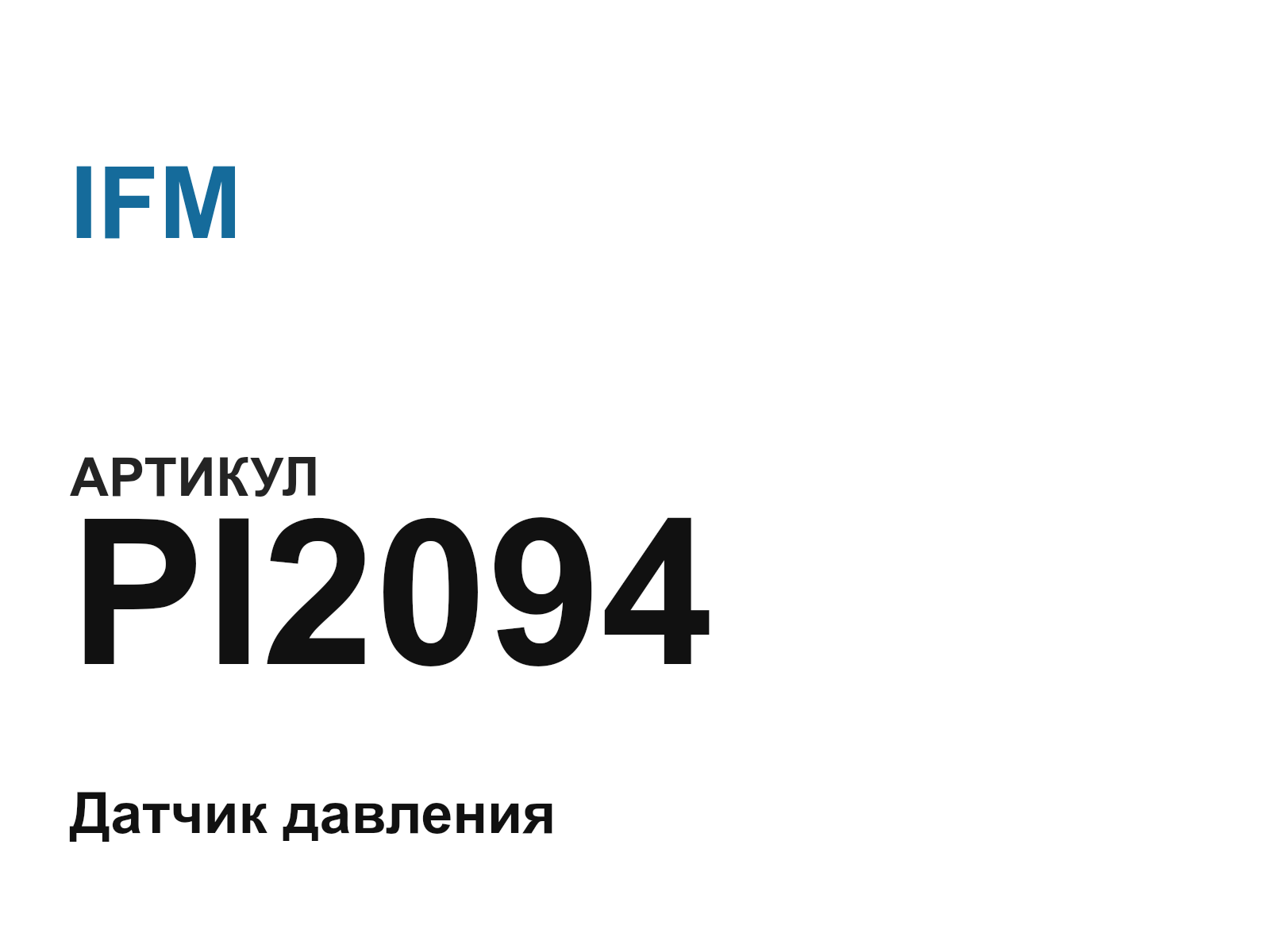 IFM PI2094 (PI2094)
