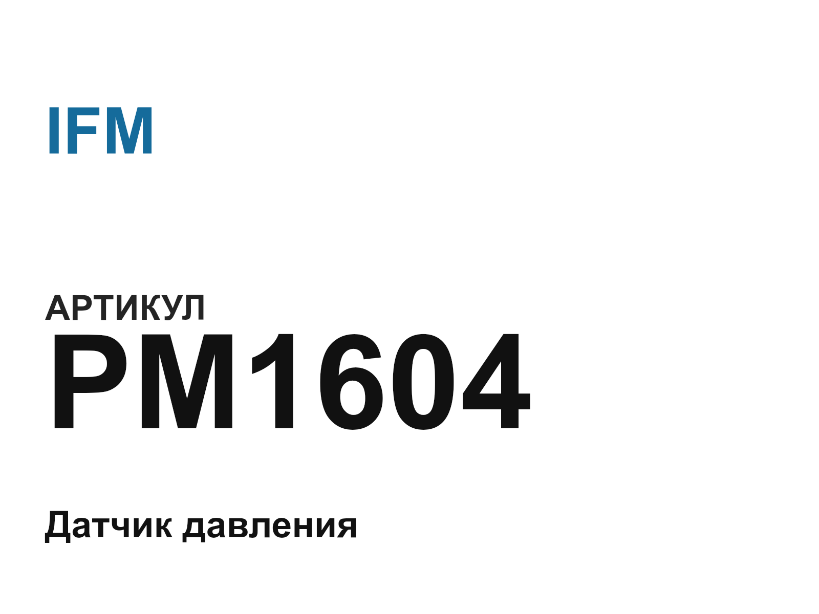 IFM PM1604 (PM1604)