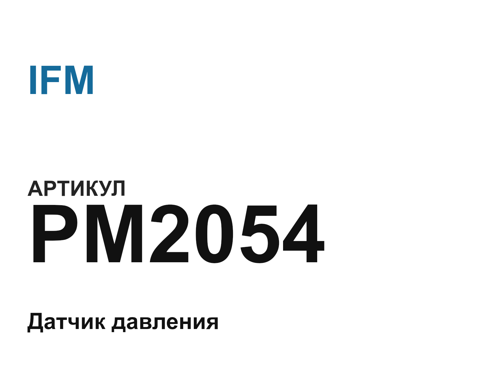 IFM PM2054 (PM2054)