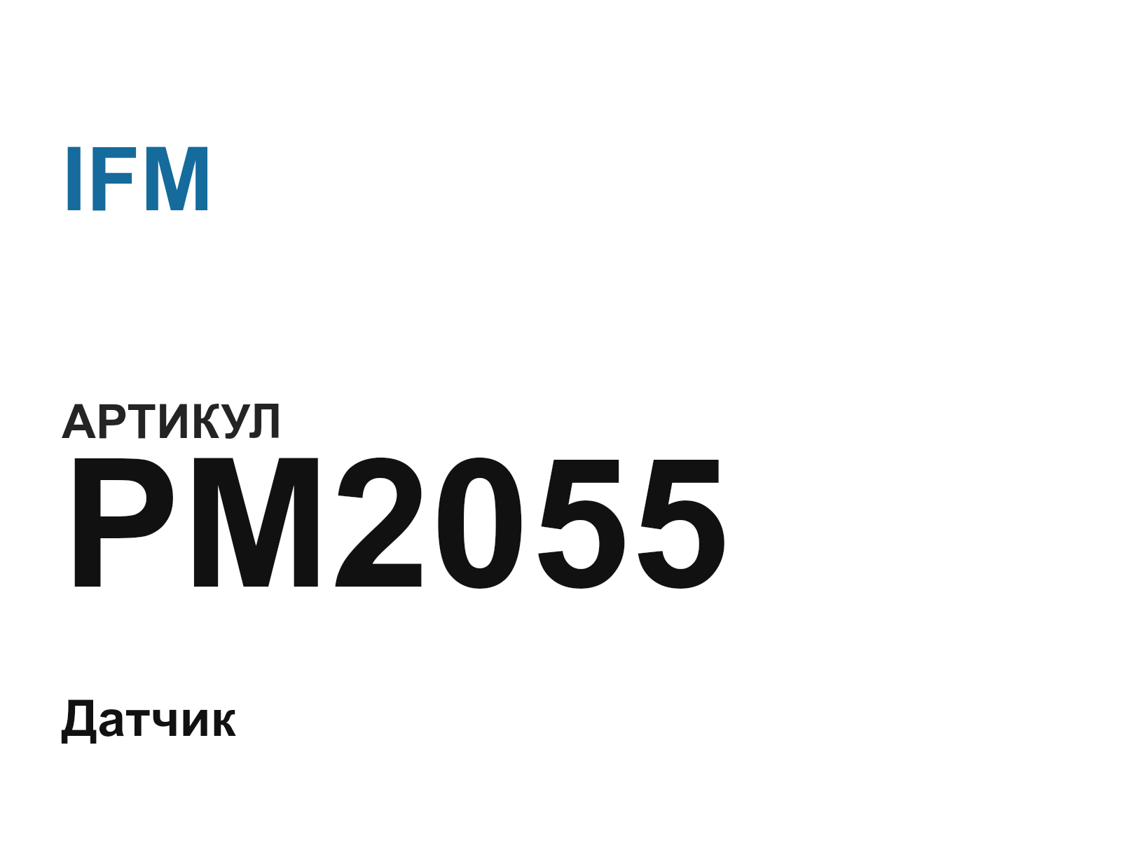 IFM PM2055 (PM2055)
