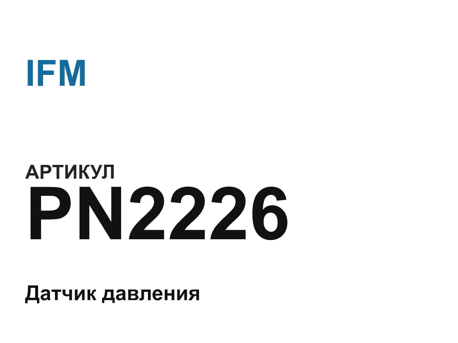 IFM PN2226 (PN2226)