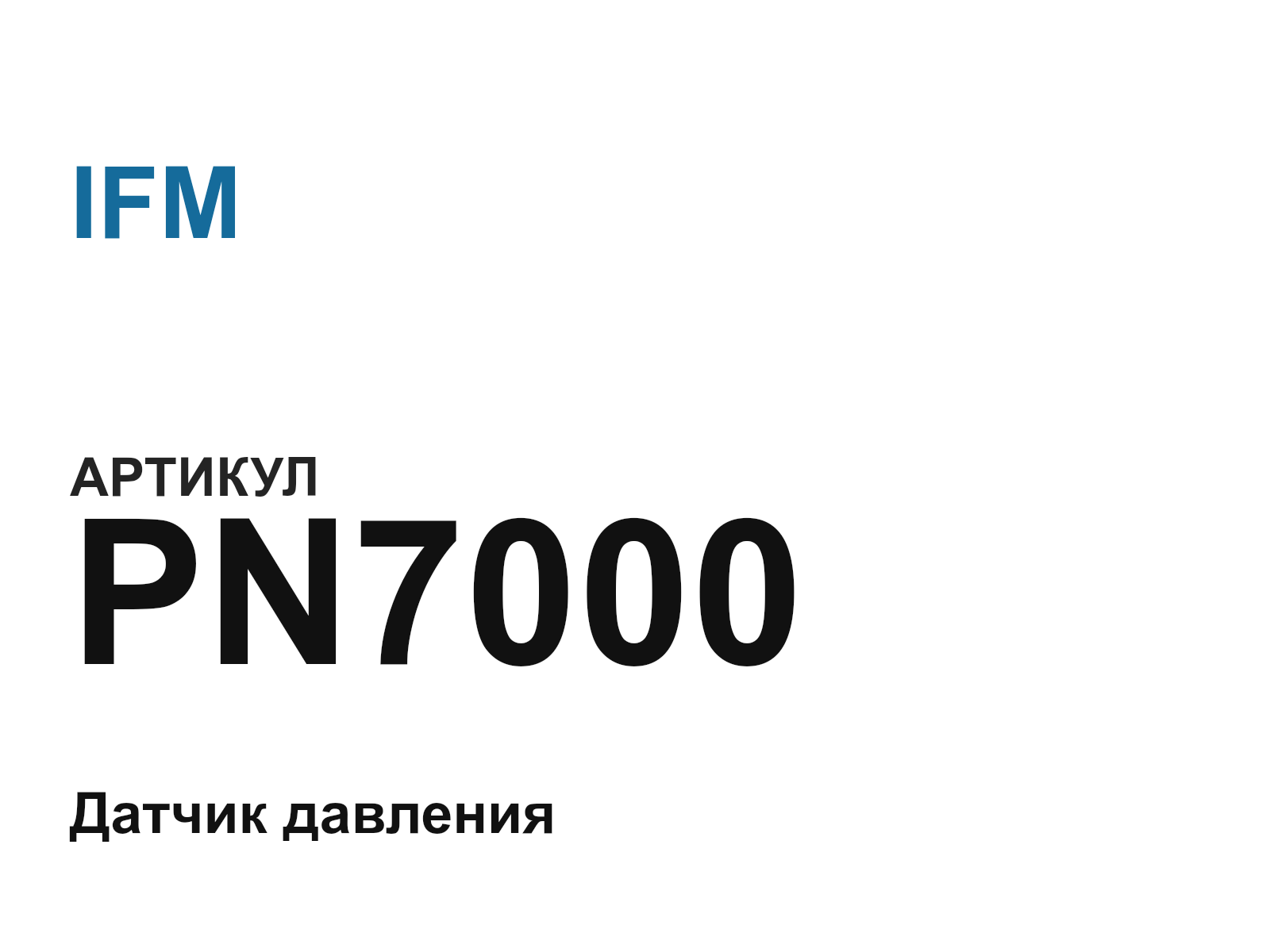 IFM PN7000 (PN7000)