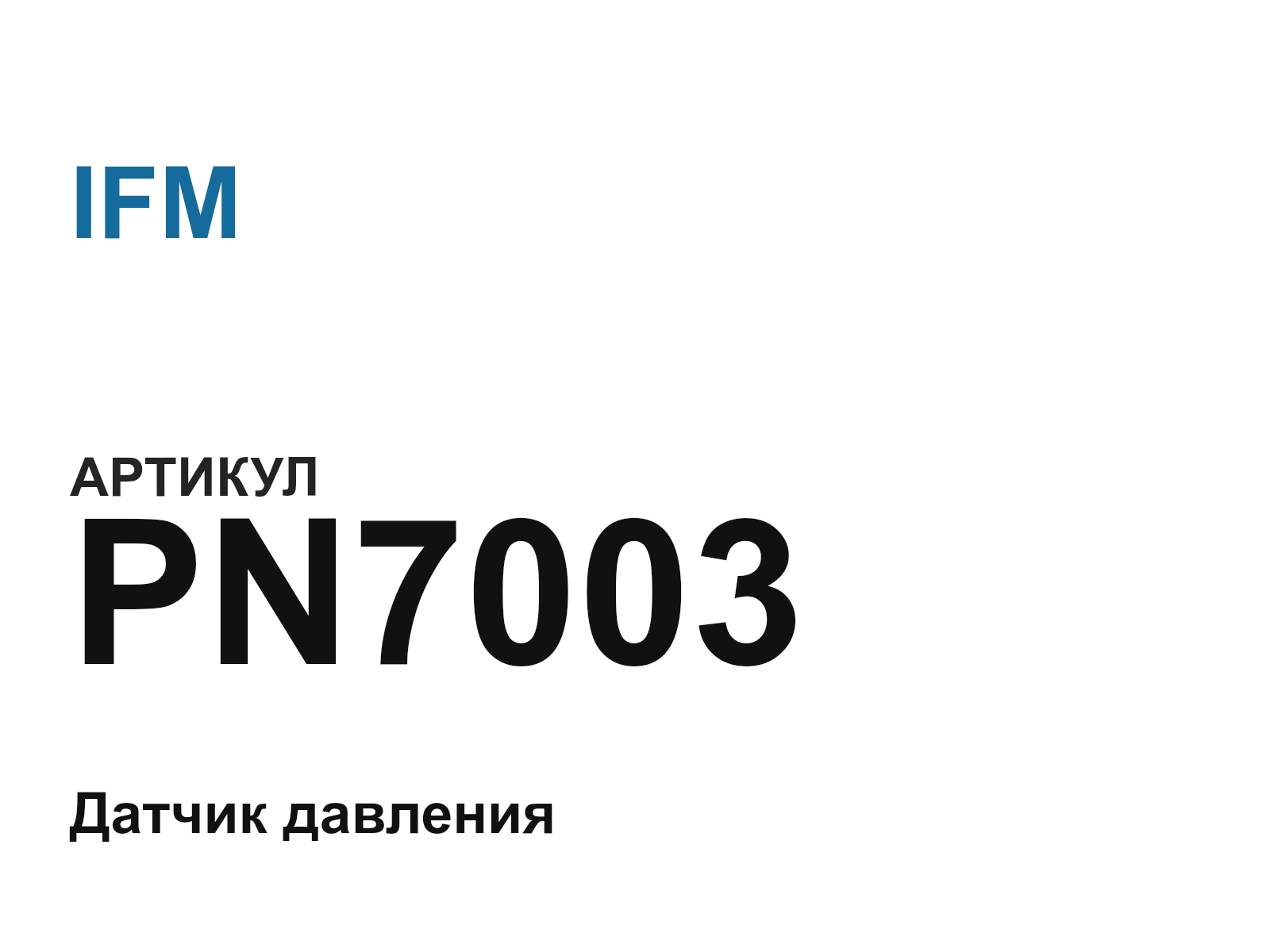 IFM PN7003 (PN7003)