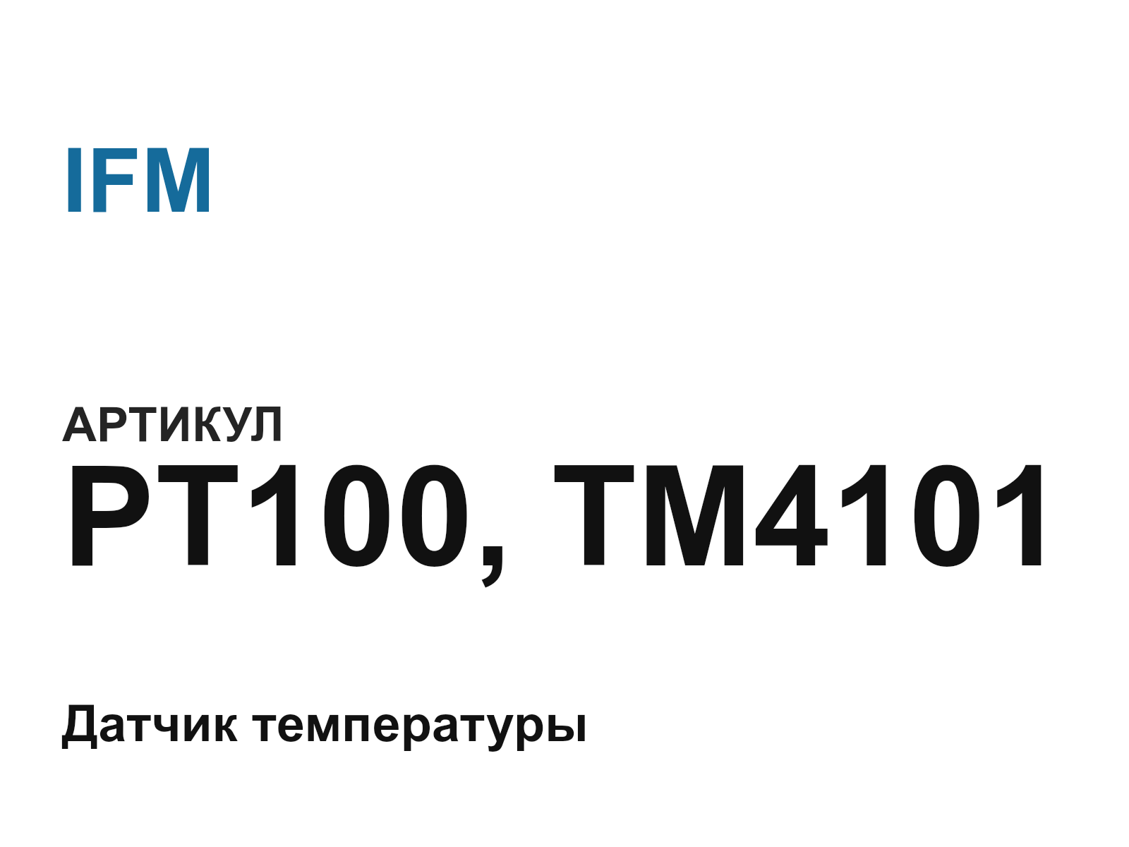 IFM PT100-TM4101 (PT100TM4101)