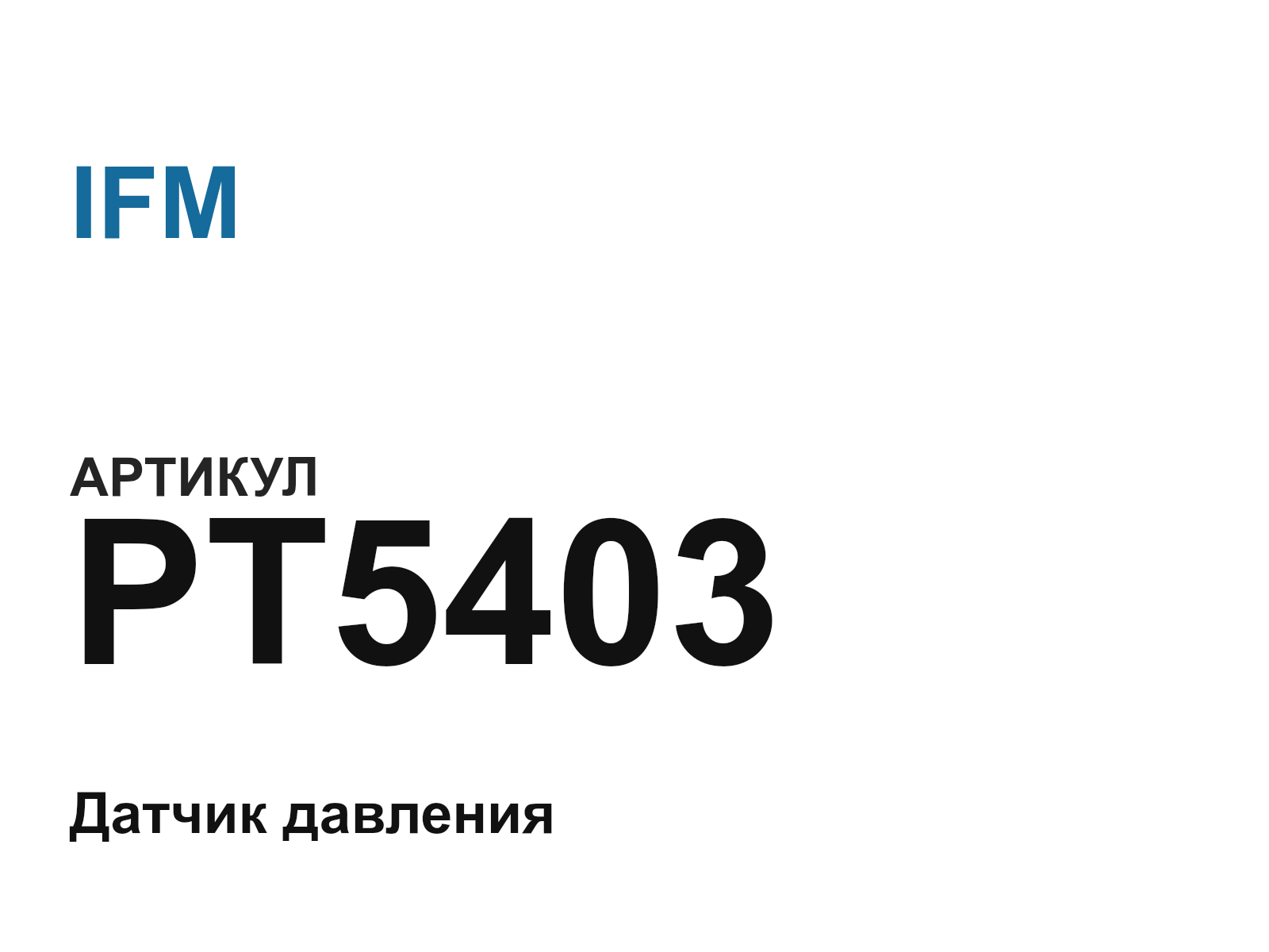 IFM PT5403 (PT5403)