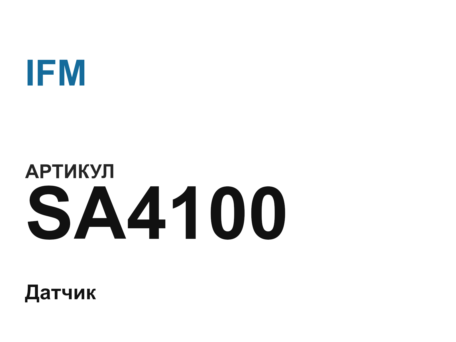 IFM SA4100 (SA4100)