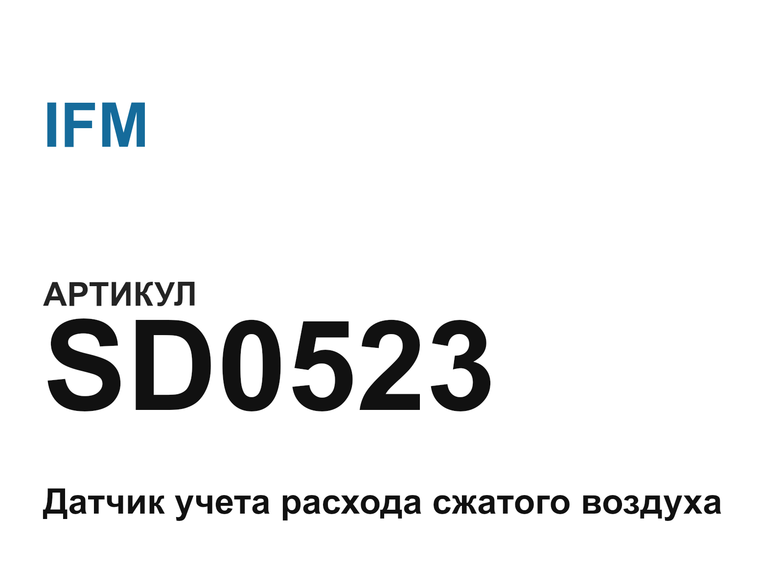 IFM SD0523 (SD0523)