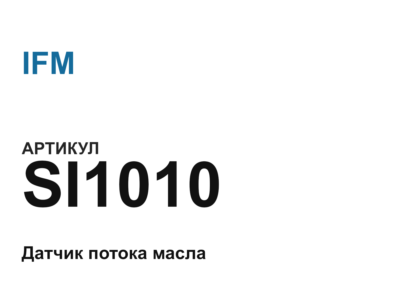 IFM SI1010 (SI1010)