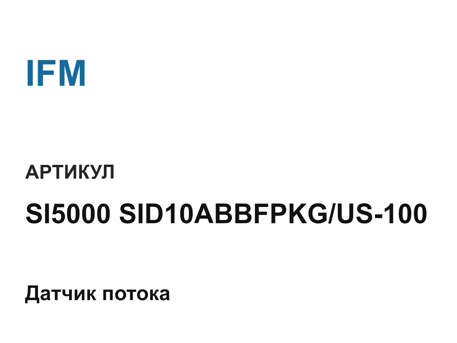 IFM SI5000-SID10ABBFPKG-US-100 (SI5000SID10ABBFPKGUS100)