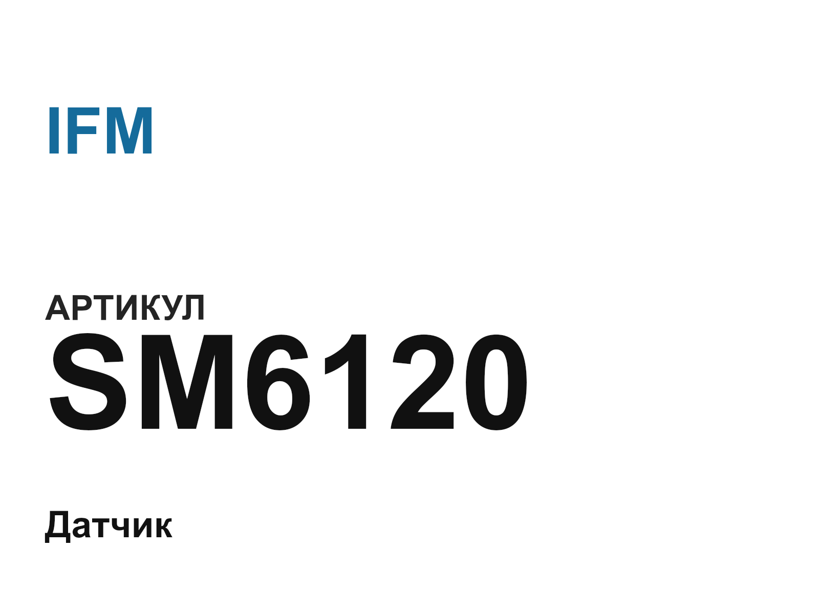 IFM SM6120 (SM6120)