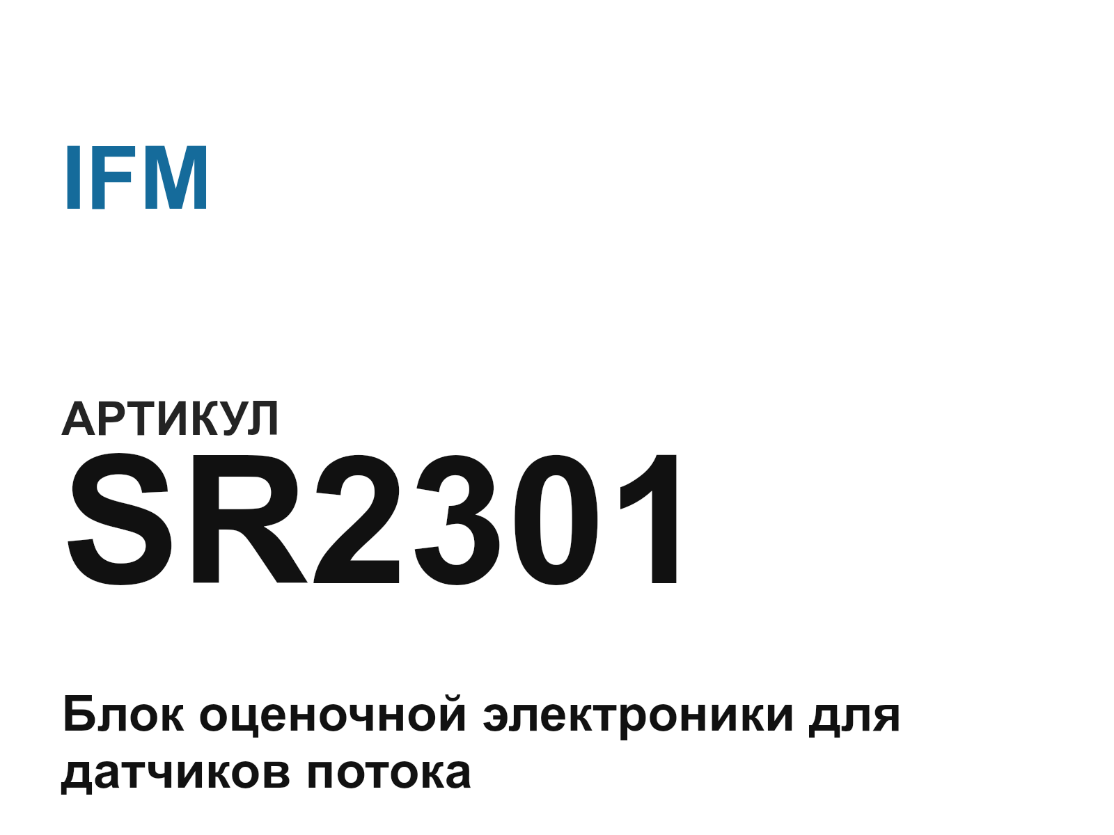 IFM SR2301 (SR2301)