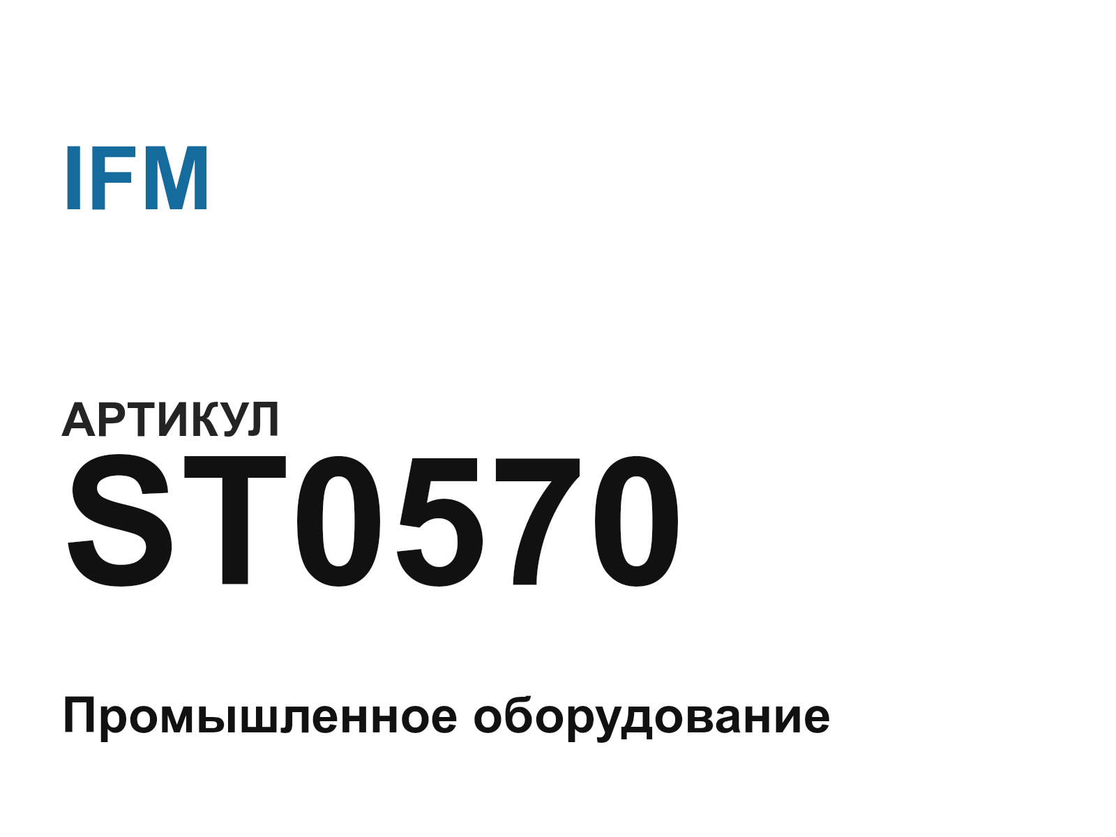 IFM ST0570 (ST0570)