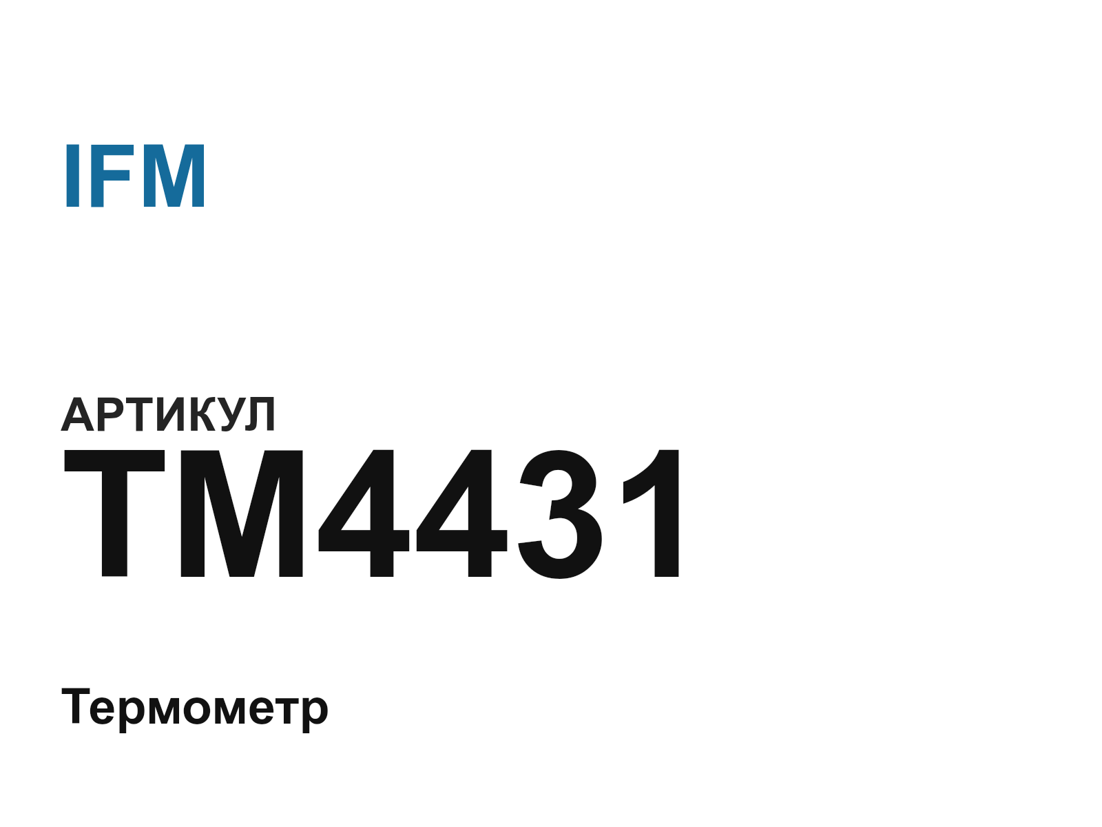 IFM TM4431 (TM4431)
