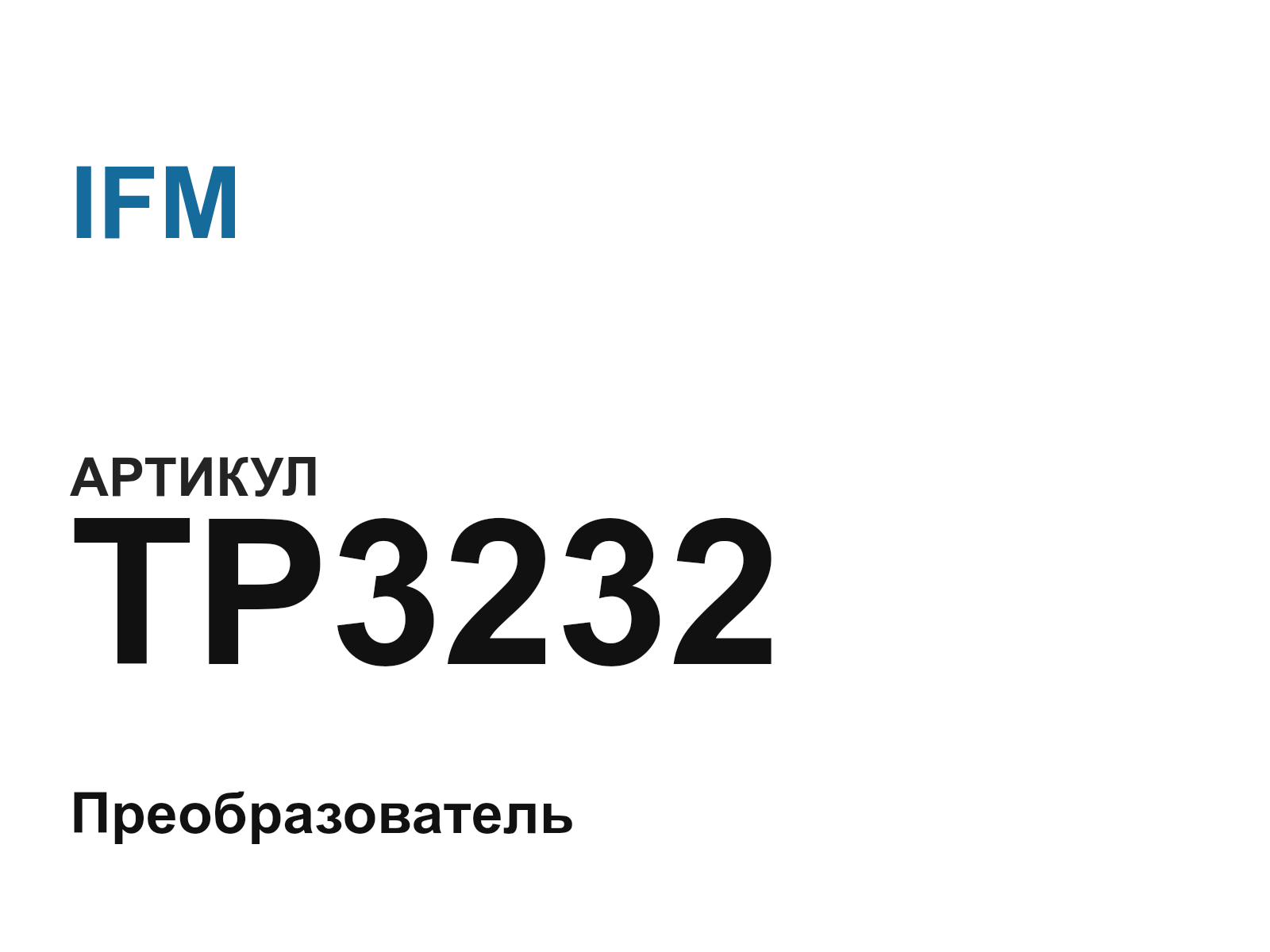 IFM TP3232 (TP3232)