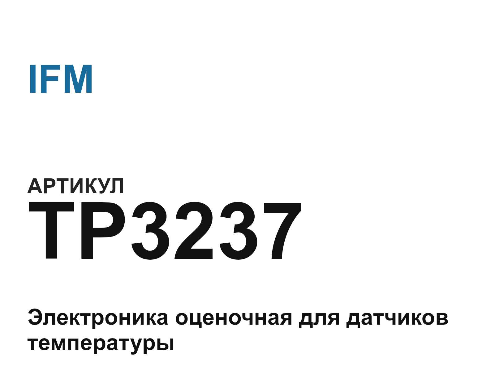 IFM TP3237 (TP3237)