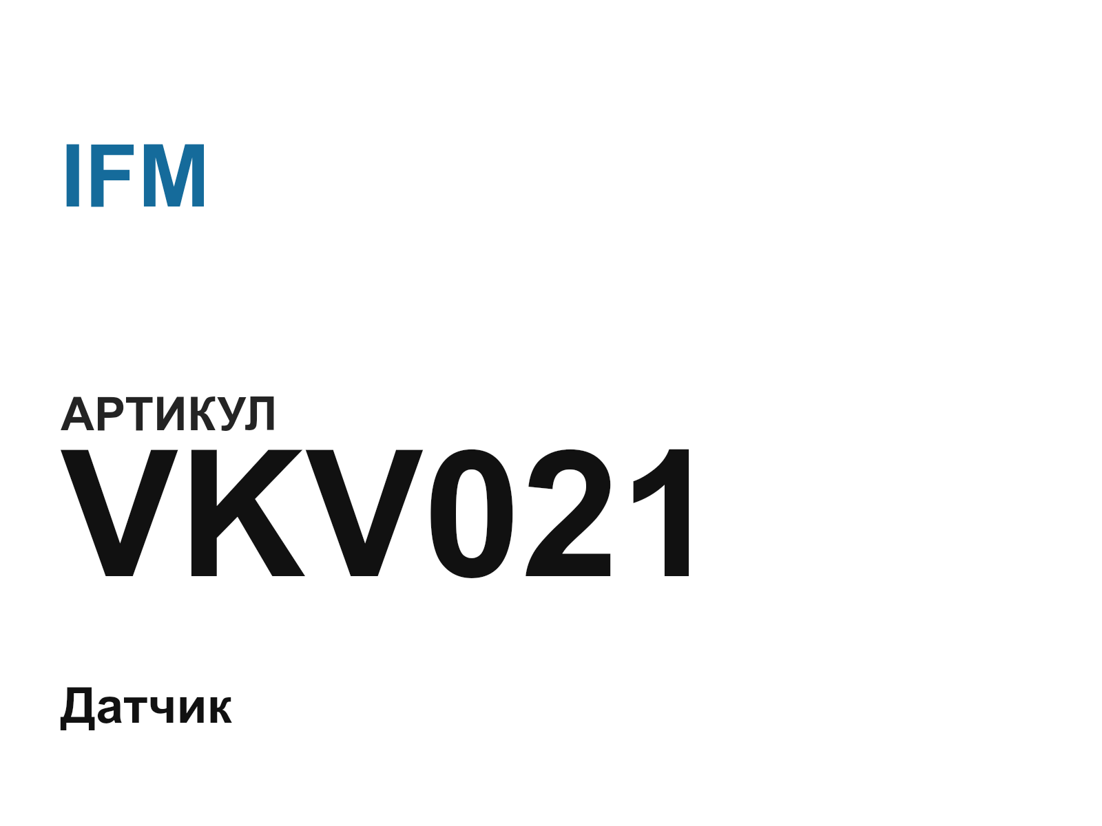IFM VKV021 (VKV021)