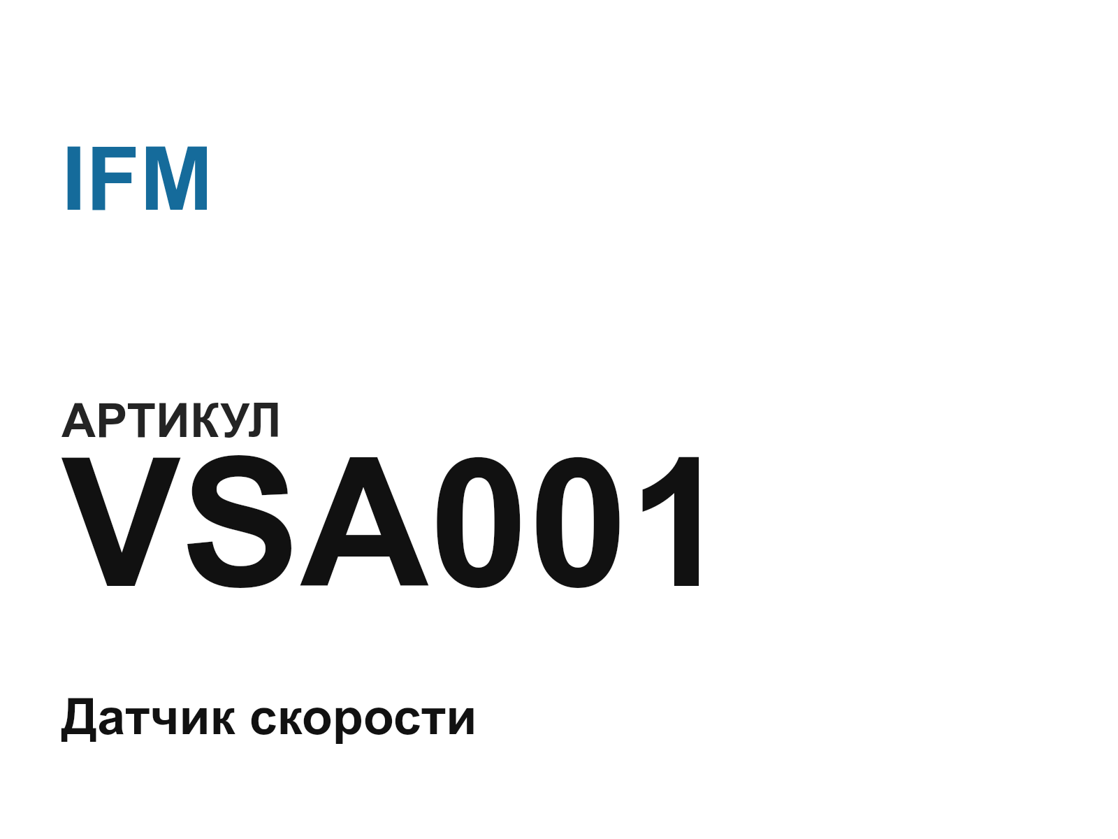 IFM VSA001 (VSA001)
