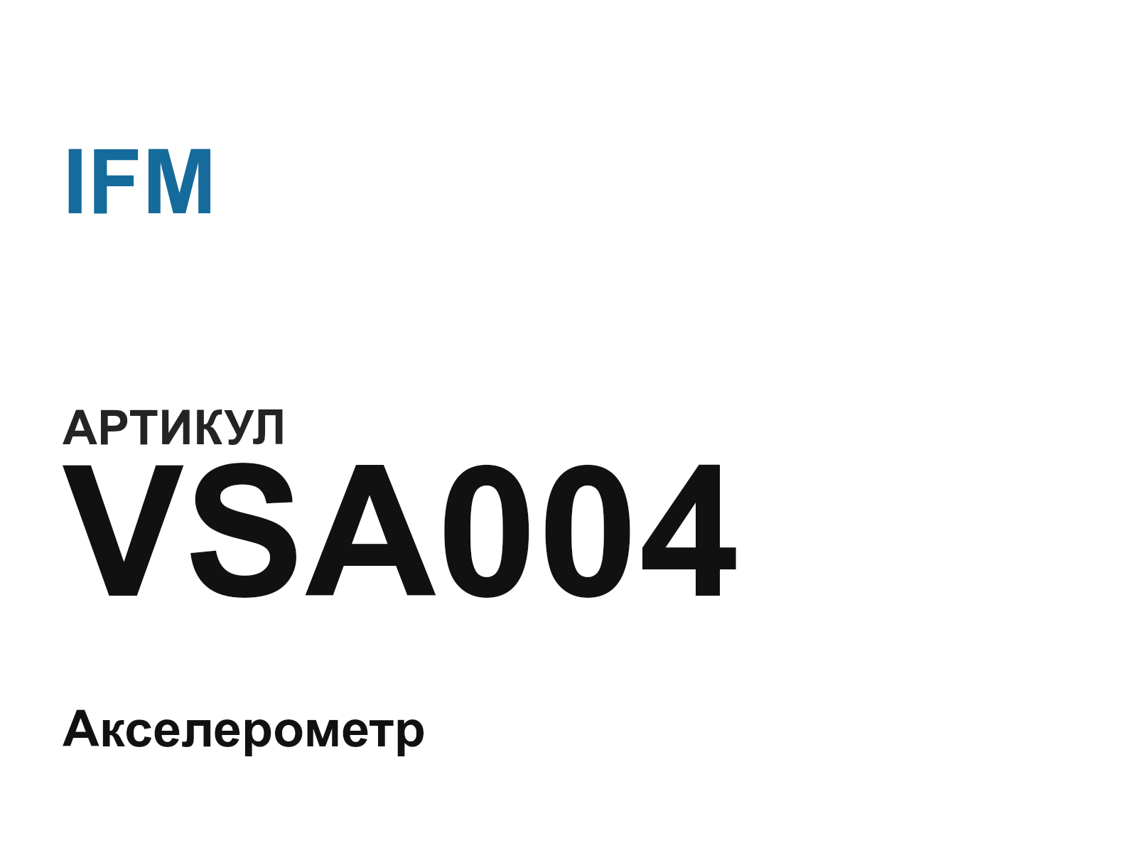 IFM VSA004 (VSA004)
