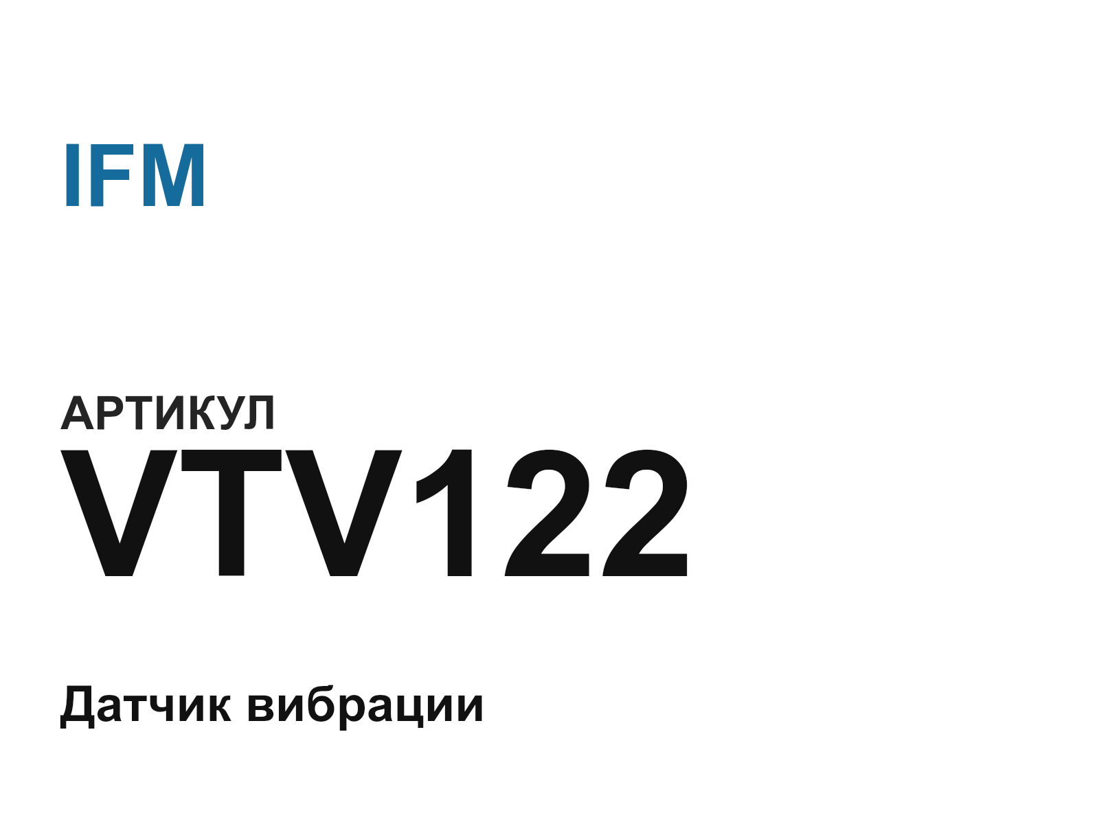 IFM VTV122 (VTV122)
