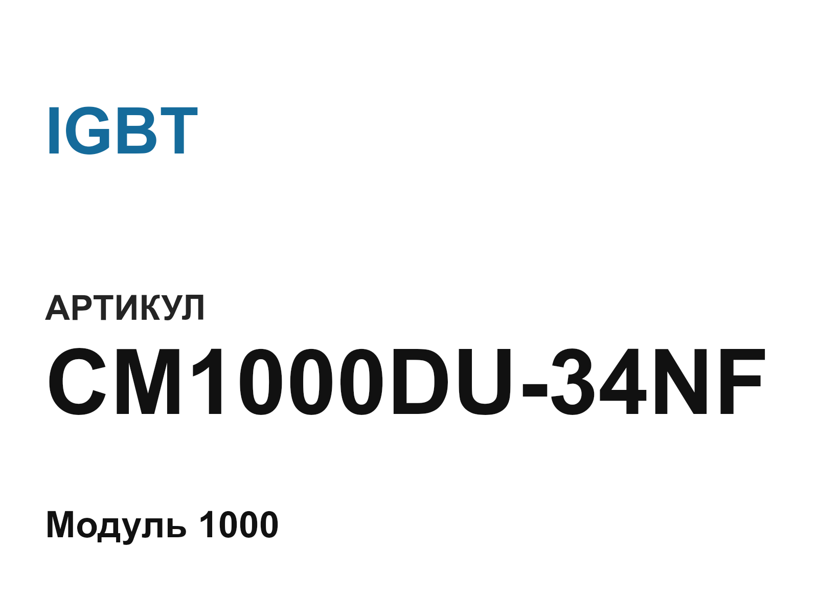 IGBT CM1000DU-34NF (CM1000DU34NF)