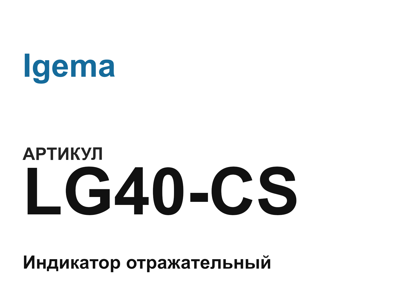 Igema LG40-CS (LG40CS)
